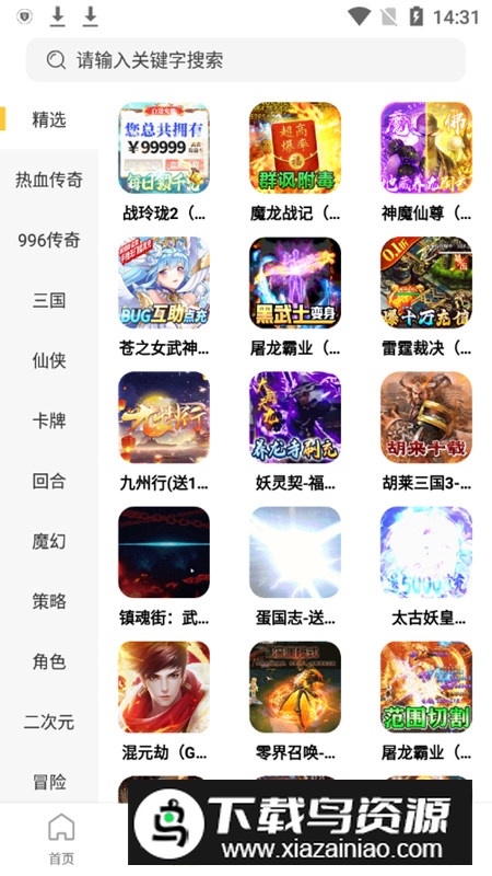 1元手游盒子折扣端app最新版最新版截图3