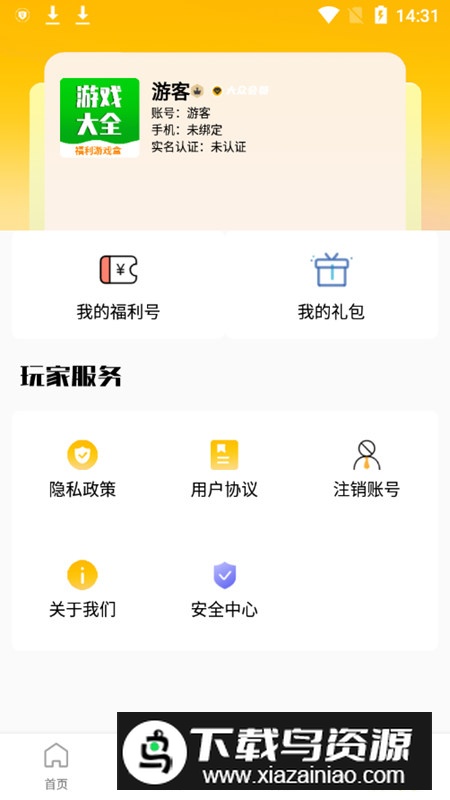 1元手游盒子折扣端app最新版最新版截图4