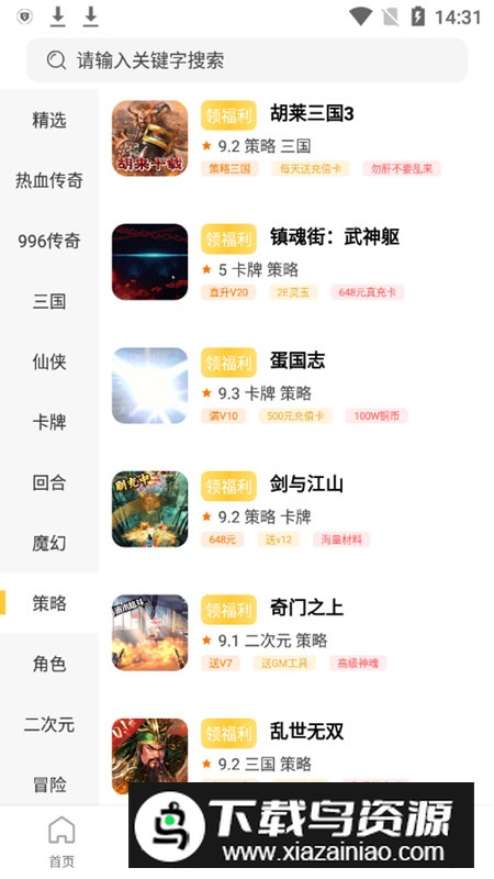 1元手游盒子折扣端app最新版最新版截图6