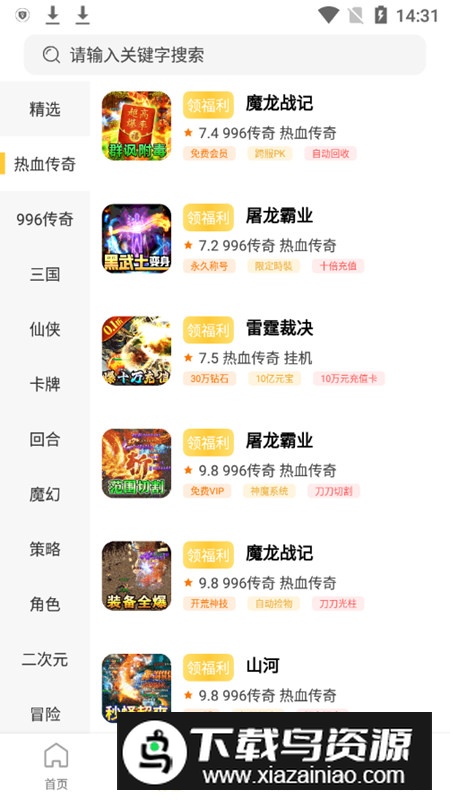 1元手游盒子折扣端app最新版最新版截图7