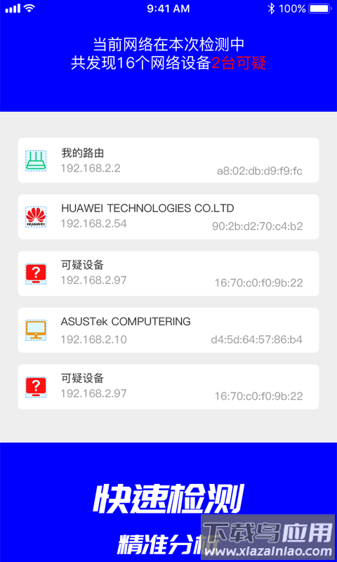 偷拍摄像头检测app最新版截图2