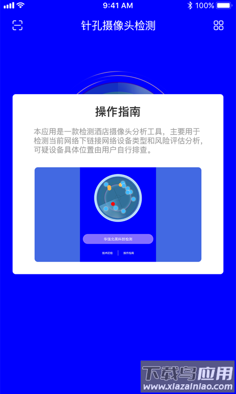 偷拍摄像头检测app最新版截图4