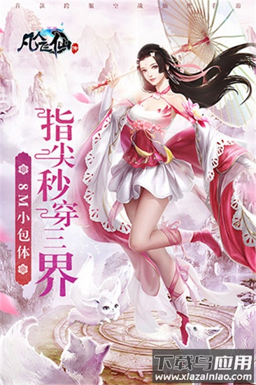 凡人飞仙传vivo版截图