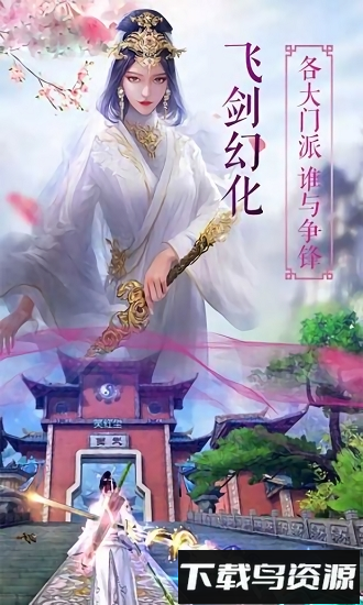 剑歌3最新版截图3