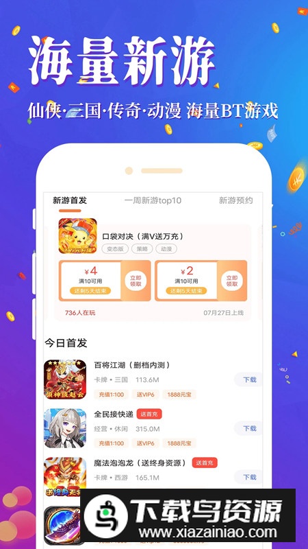 1元淘手游折扣盒子安卓版最新版截图1