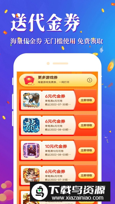 1元淘手游折扣盒子安卓版最新版截图3