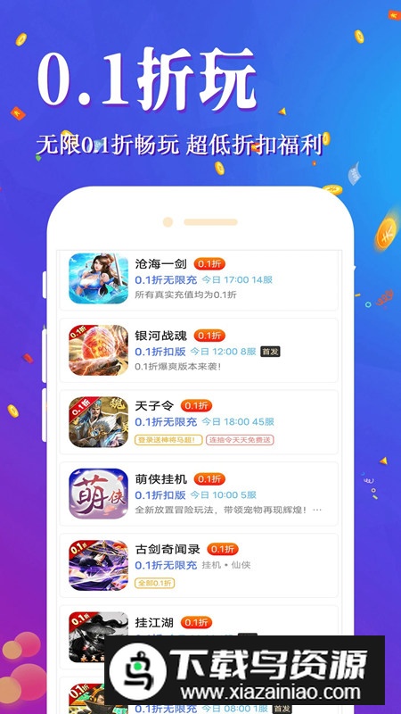 1元淘手游折扣盒子安卓版最新版截图4