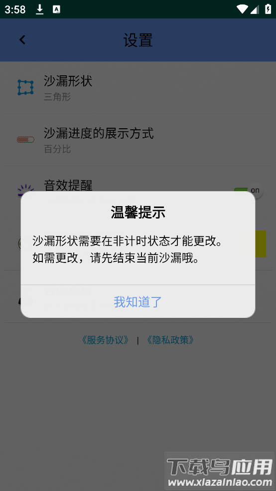沙漏计时器最新版最新版截图2