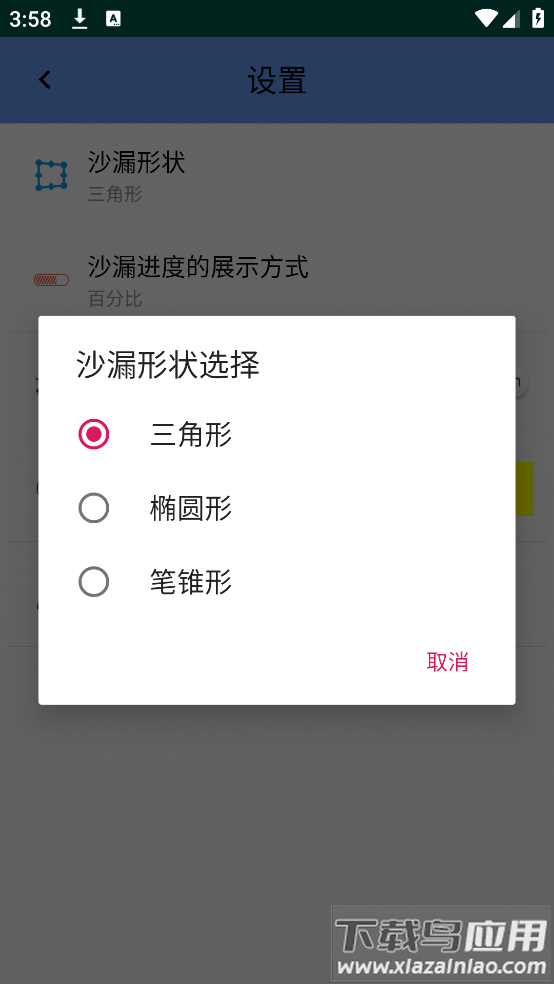 沙漏计时器最新版最新版截图3