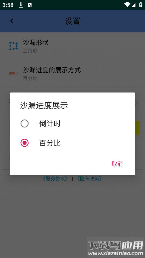 沙漏计时器最新版最新版截图4