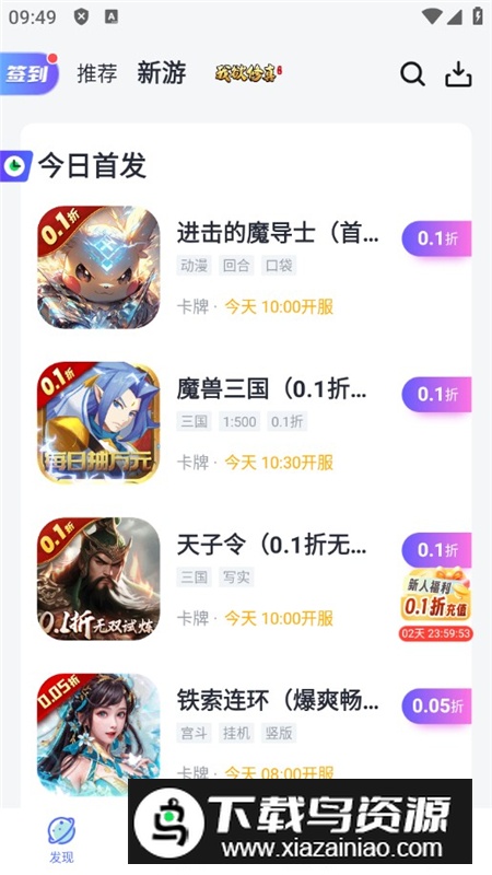 1分手游盒子官方折扣版最新版截图3