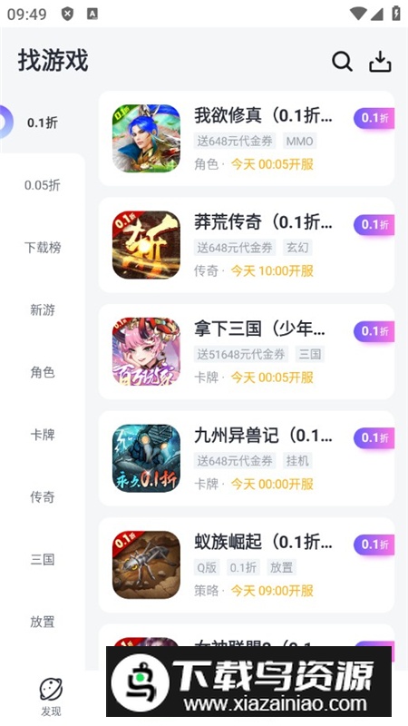 1分手游盒子官方折扣版最新版截图4