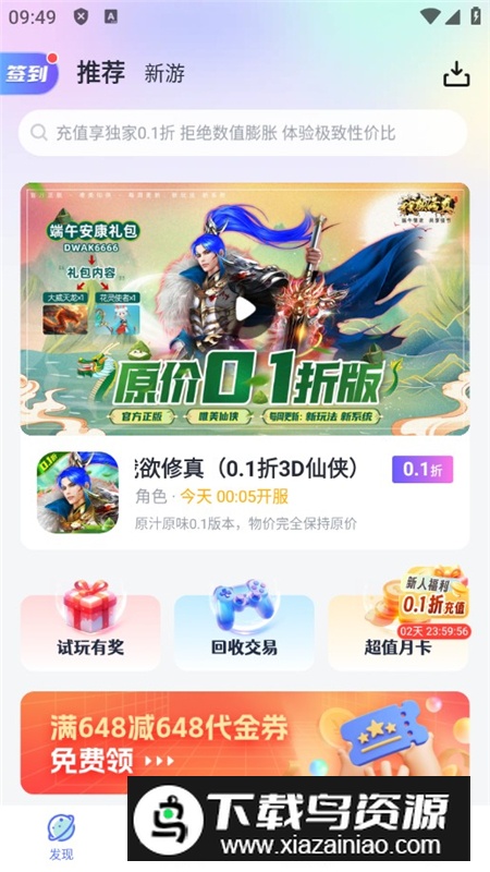 1分手游盒子官方折扣版最新版截图5