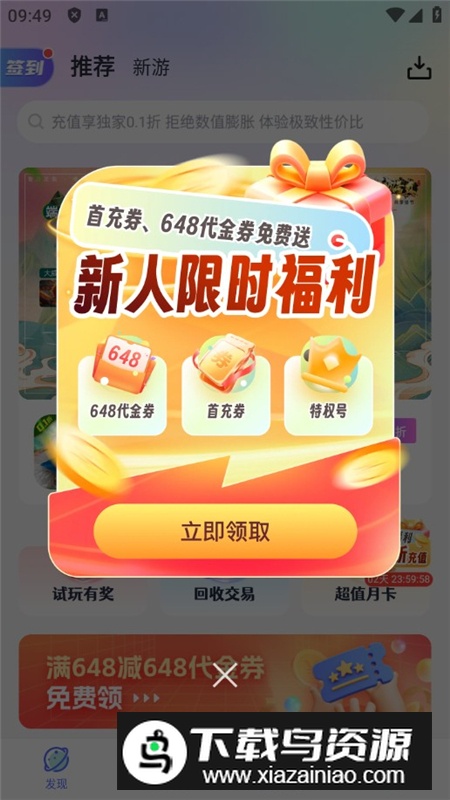 1分手游盒子官方折扣版最新版截图6