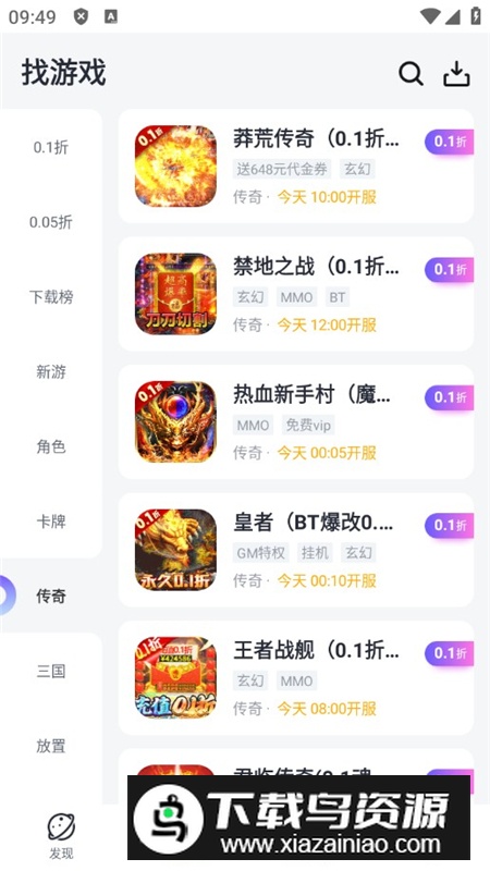 1分手游盒子官方折扣版最新版截图7