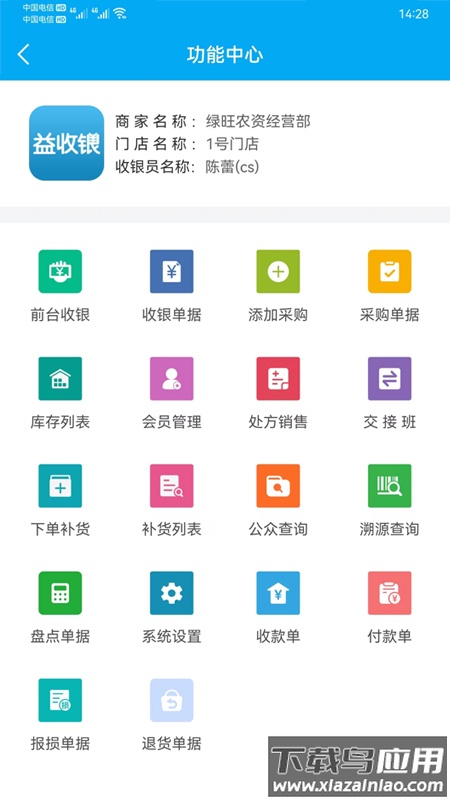 益收银APP
