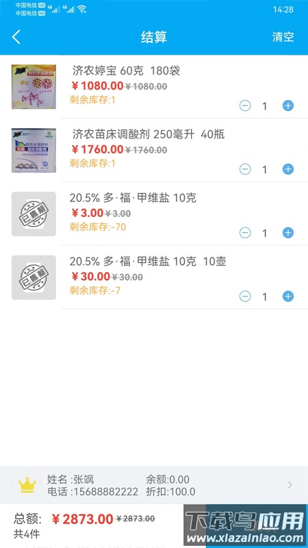 益收银APP最新版截图2