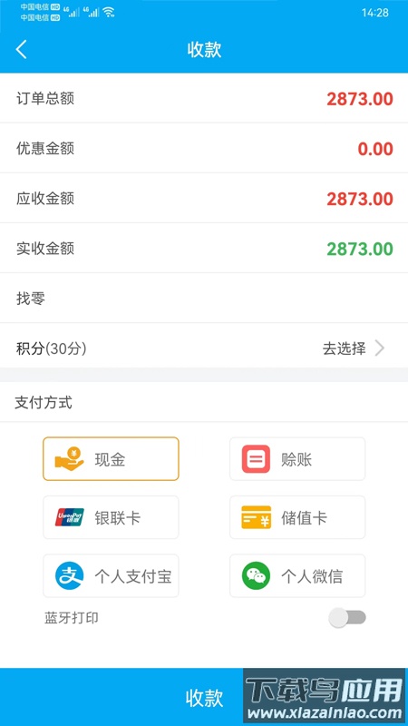 益收银APP最新版截图3