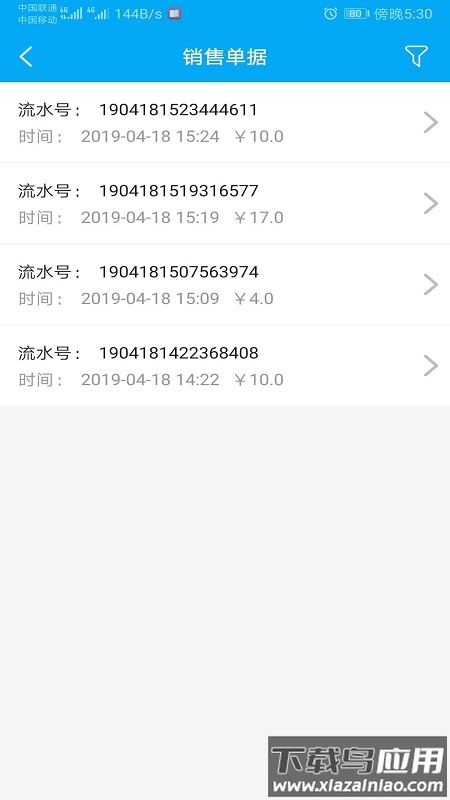 益收银APP最新版截图4