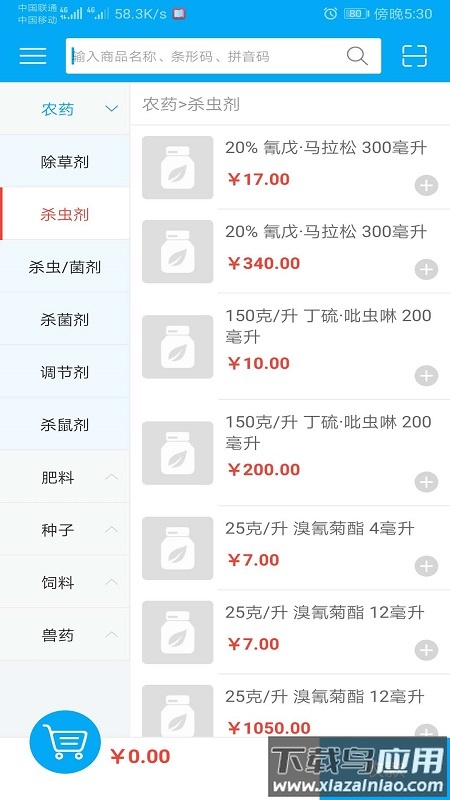 益收银APP最新版截图5