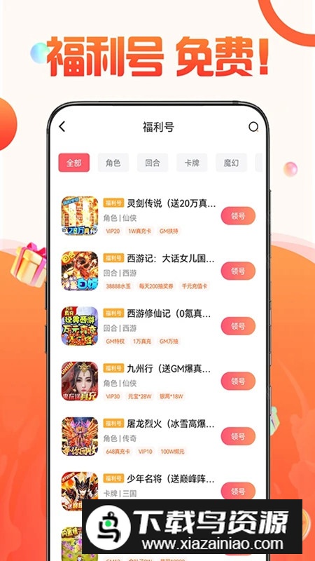 1号游戏福利平台手机版最新版截图3