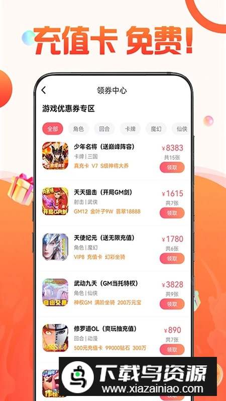 1号游戏福利平台手机版最新版截图4