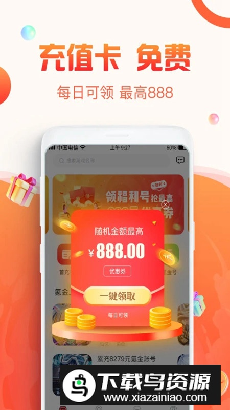 1号游戏福利平台手机版最新版截图5