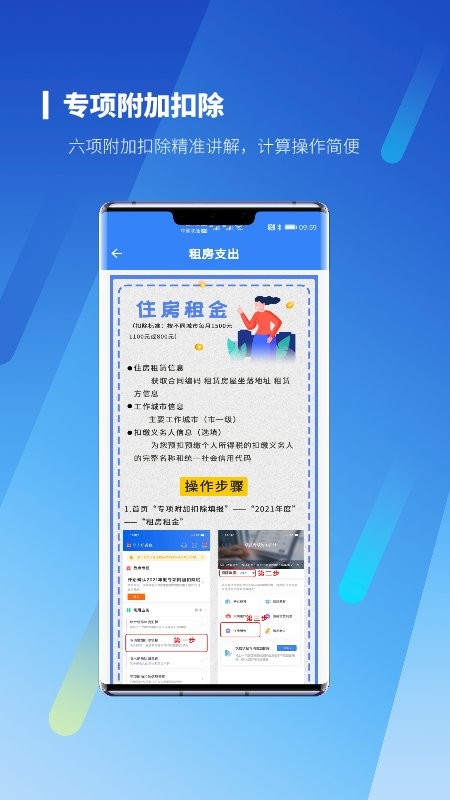2024年新个税计算器最新版截图1