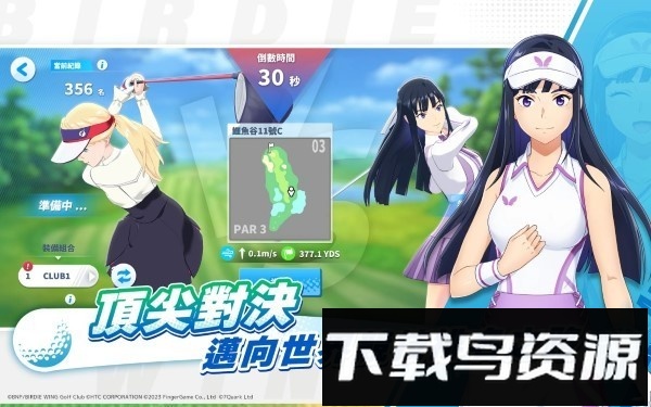 小鸟之翼挥杆吧高球少女最新版(birdie wing)截图2