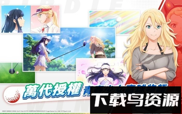 小鸟之翼挥杆吧高球少女最新版(birdie wing)截图3