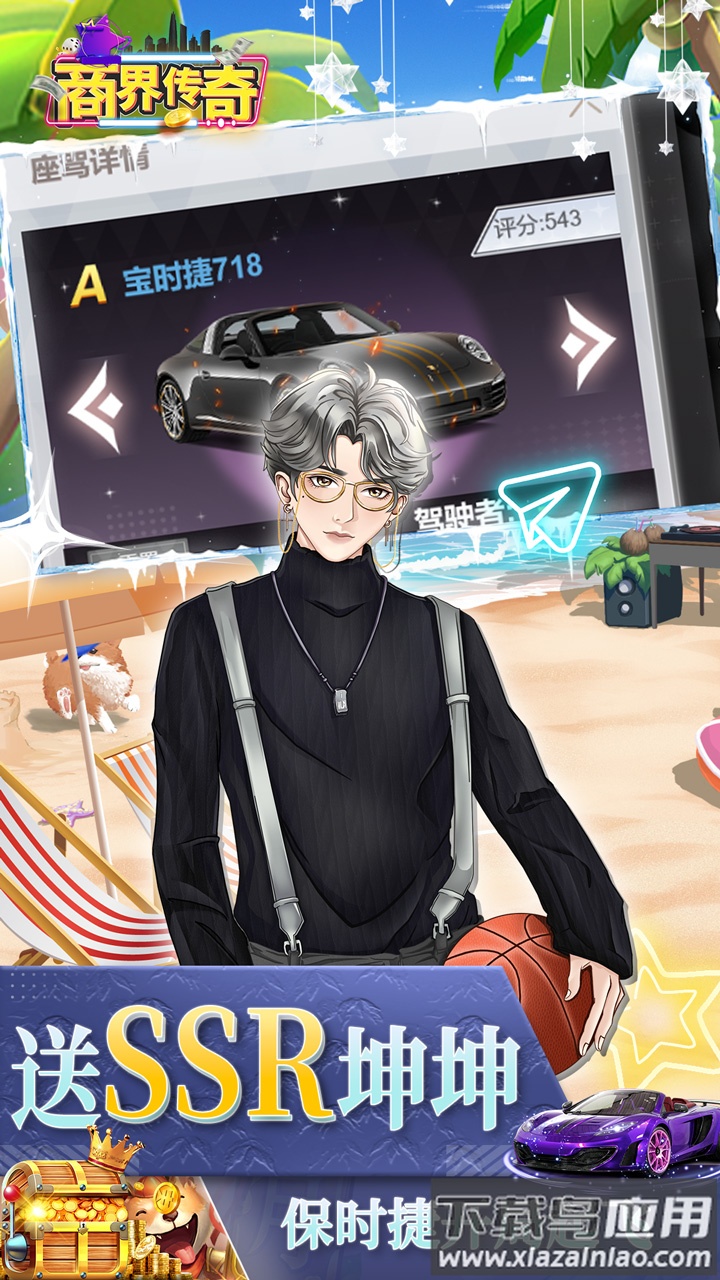 商界传奇0.1折最新版截图3