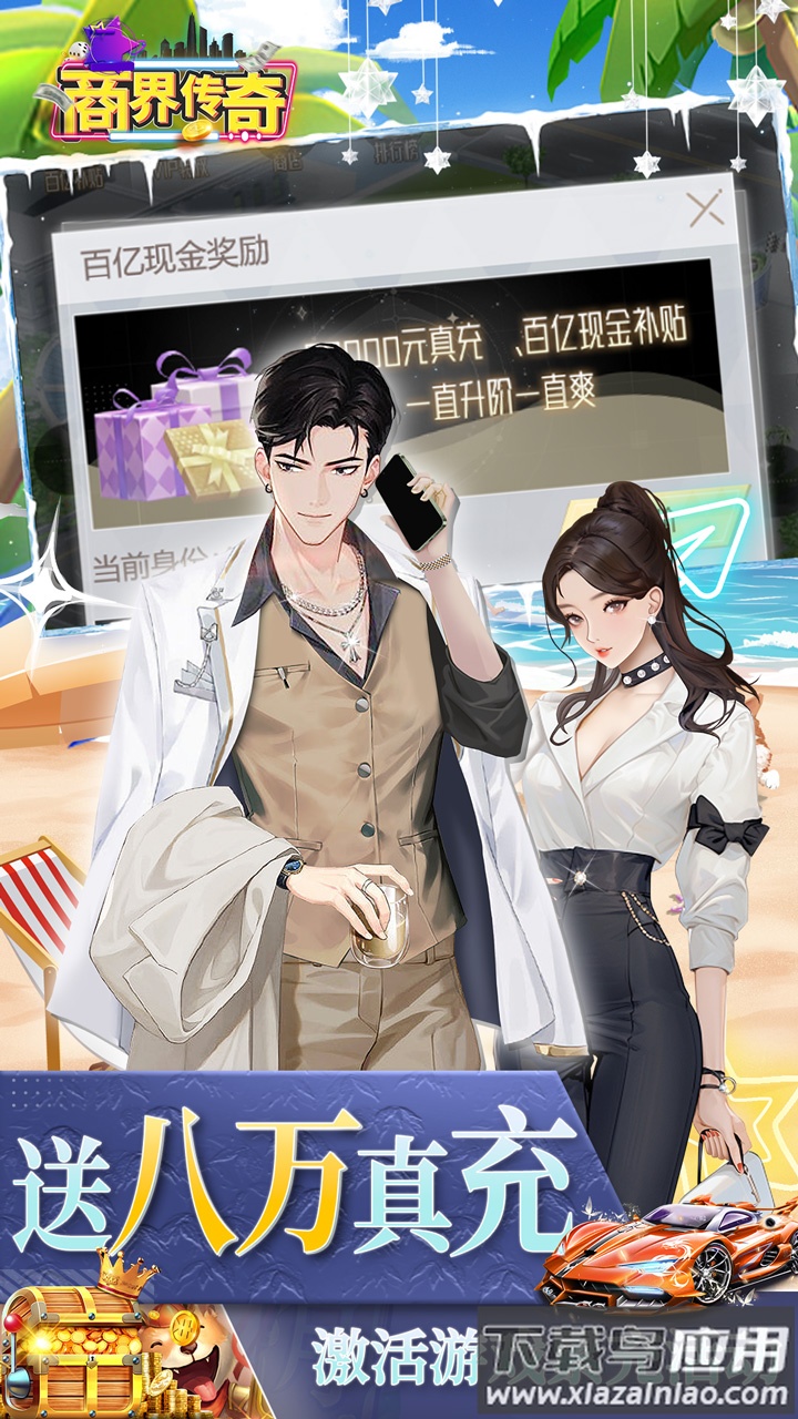 商界传奇0.1折最新版截图5