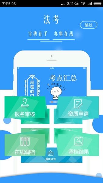 2024广西普法云平台最新版截图1