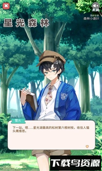 星光森林游戏下载