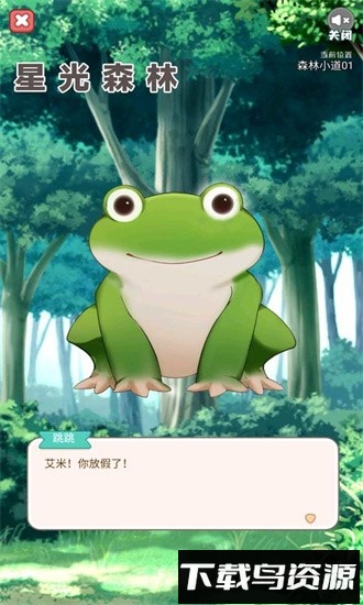 星光森林手机版最新版截图1