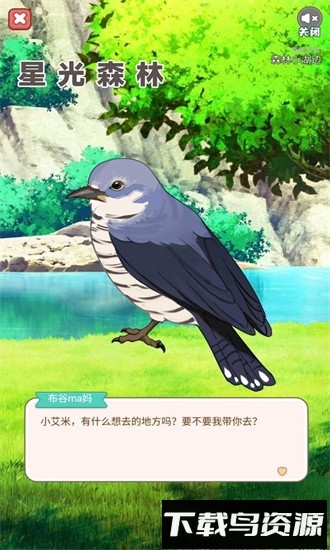 星光森林手机版最新版截图3