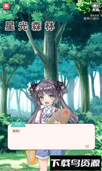 星光森林手机版最新版截图4
