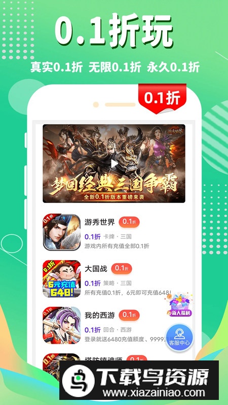 1折游戏盒最新版福利版最新版截图1