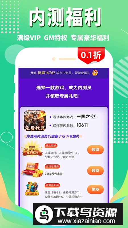 1折游戏盒最新版福利版最新版截图4