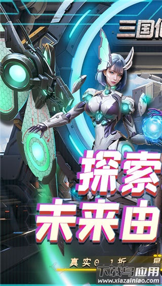 三国仙侠志0.1折手游最新版截图1