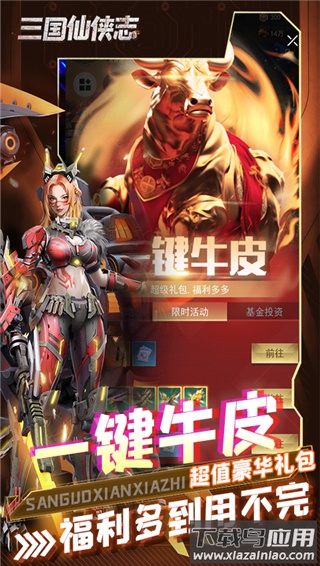 三国仙侠志0.1折手游最新版截图3