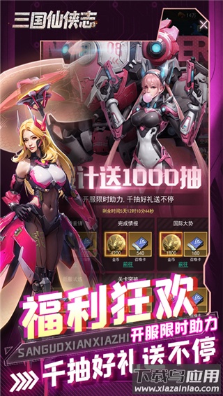 三国仙侠志0.1折手游最新版截图4