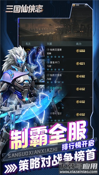 三国仙侠志0.1折手游最新版截图5