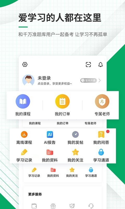 2024执业护士准题库app截图4