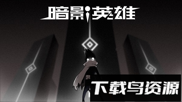 暗影英雄手游最新版截图2