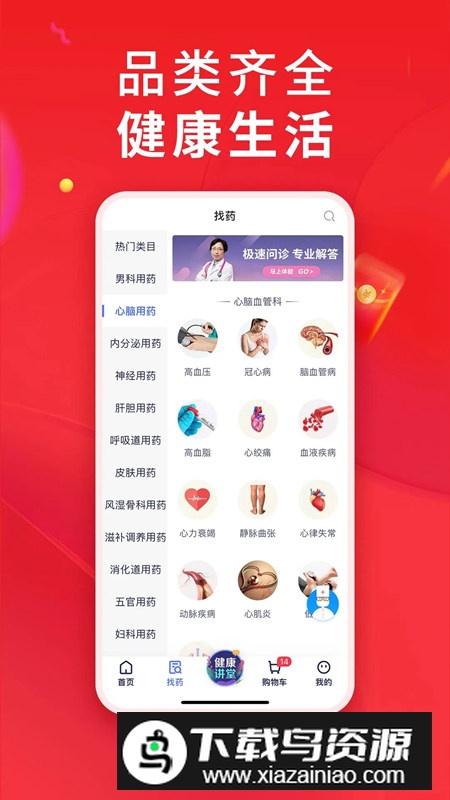 1药网网上药店app手机版最新版截图2