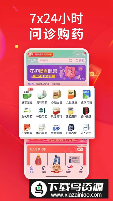 1药网网上药店app手机版最新版截图3