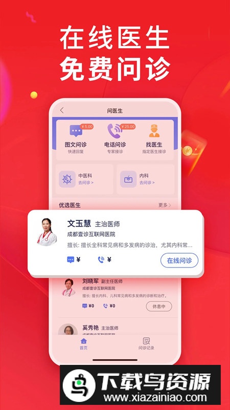 1药网网上药店app手机版最新版截图4