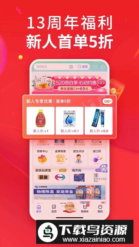1药网网上药店app手机版最新版截图5