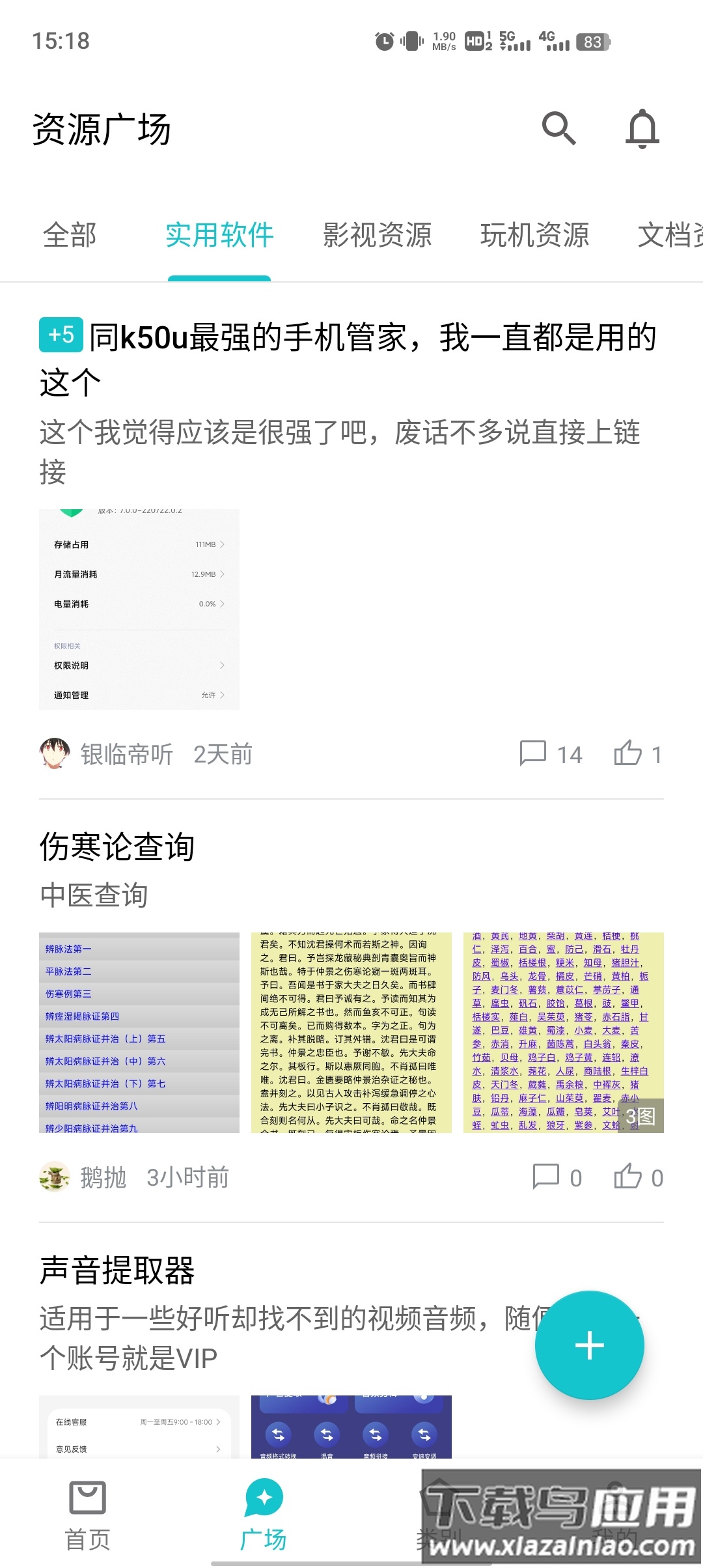 奇妙应用商店app截图3